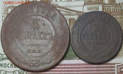 5 копеек, 2 копейки 1881,1869 год. До 06.02.2020 - 20200202_185607