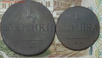 2 копейки, 1 копейка 1839,1834 год. До 06.02.2020 - 20200202_185701