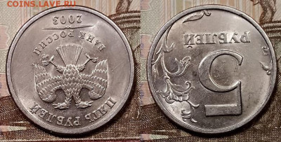 5 р 2003 СПМД ШТ.БЛЕСК.ОТЛИЧНЫЙ с 200. 8.2.2020 в 22:00 - 078