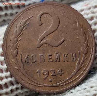 2 копейки 1924 год . До 06.02.2020 - 20200202_203120