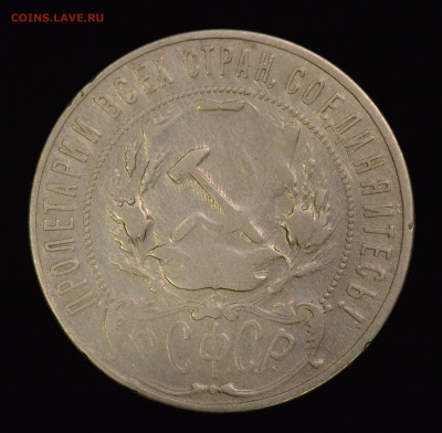 1 Рубль 1921 г. С 200р. До 06.02.20 22:00 - 1р21_Р