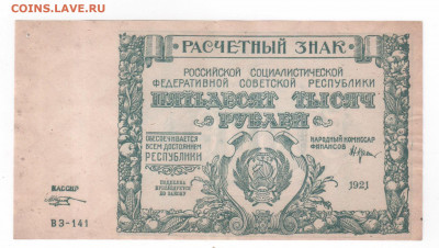 50 000 руб. 1921 г. до 02,01,20 22-00 по МСК - 111