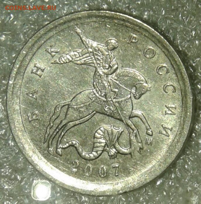 Очень редкая 1 коп 2007 м шт.5.11Б    до 05.02.20 - 20200201_185524-1