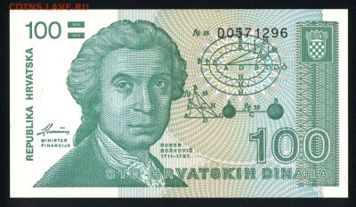 Хорватия 100 динар 1991 unc 09.02.20. 22:00 мск - 2
