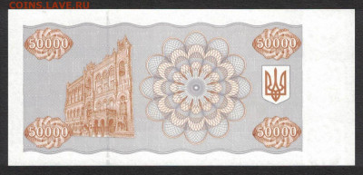 Украина 50000 карбованцев 1994 unc 09.02.20. 22:00 мск - 1