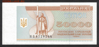Украина 50000 карбованцев 1994 unc 09.02.20. 22:00 мск - 2