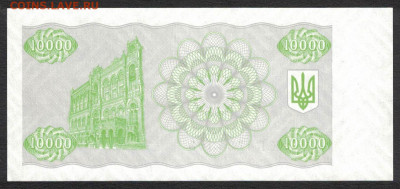 Украина 10000 карбованцев 1996 unc 09.02.20. 22:00 мск - 1
