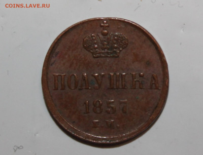 Полушка 1864 ем R1 - IMG_3104.JPG