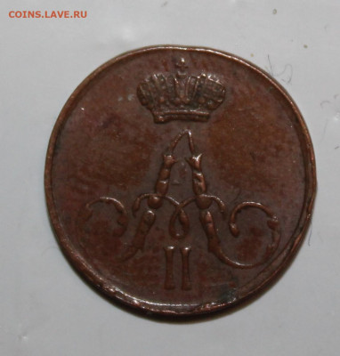 Полушка 1864 ем R1 - IMG_3109.JPG