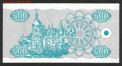 Украина 500 карбованцев 1992 unc 09.02.20. 22:00 мск - 1
