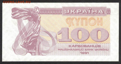 Украина 100 карбованцев 1991 unc 09.02.20. 22:00 мск - 2