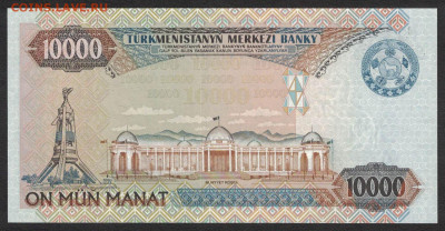 Туркменистан 10000 манат 2000 unc 09.02.20. 22:00 мск - 1