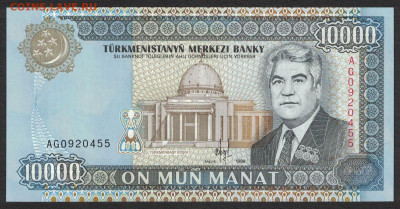 Туркменистан 10000 манат 1999 unc 09.02.20. 22:00 мск - 2