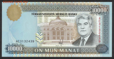 Туркменистан 10000 манат 1996 unc 09.02.20. 22:00 мск - 2