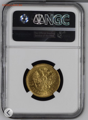 15 рублей 1897 года Золото ngc au58 - 80B1CD03-72CB-4D90-A440-286685F9761F