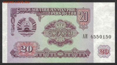 Таджикистан 20 рублей 1994 unc 09.02.20. 22:00 мск - 5