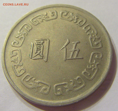 5 новых долларов 1973 Тайвань №1 07.02.2020 22:00 МСК - CIMG2688.JPG