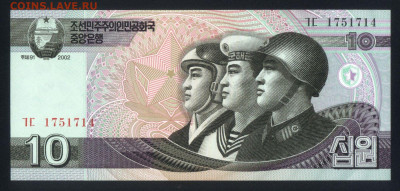 Северная Корея 10 вон 2002 unc 09.02.20. 22:00 мск - 2
