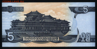 Северная Корея 5 вон 1998 (2007) unc 09.02.20. 22:00 мск - 1
