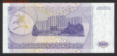Приднестровье 1000 рублей 1993 unc 09.02.20. 22:00 мск - 1