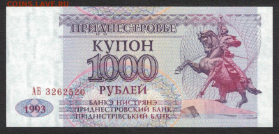 Приднестровье 1000 рублей 1993 unc 09.02.20. 22:00 мск - 2