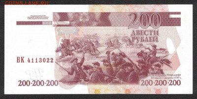 Приднестровье 200 рублей 2004 (2012) unc 09.02.20. 22:00 мск - 1