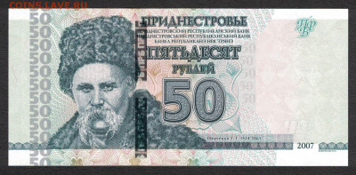 Приднестровье 50 рублей 2007 (2012) unc 09.02.20. 22:00 мск - 2