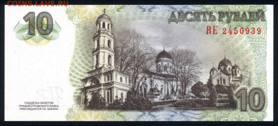 Приднестровье 10 рублей 2007 (2012) unc 09.02.20. 22:00 мск - 1