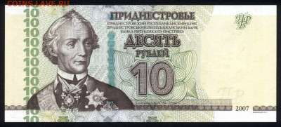 Приднестровье 10 рублей 2007 (2012) unc 09.02.20. 22:00 мск - 2