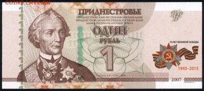 Приднестровье 1 и 10 рублей 2015 70 Победы 09.02.20. 22:00 м - 6