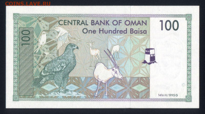 Оман 100 байса 1995 unc 09.02.20. 22:00 мск - 1