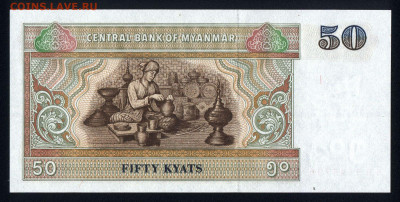 Мьянма 50 кьят 1994 unc 09.02.20. 22:00 мск - 1