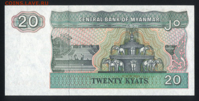 Мьянма 20 кьят 1994 unc 09.02.20. 22:00 мск - 1