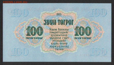 Монголия 100 тугриков 1955 unc 09.02.20. 22:00 мск - 1