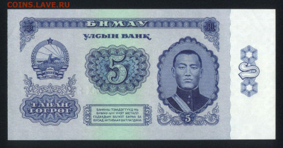 Монголия 5 тугриков 1966 unc 09.02.20. 22:00 мск - 2