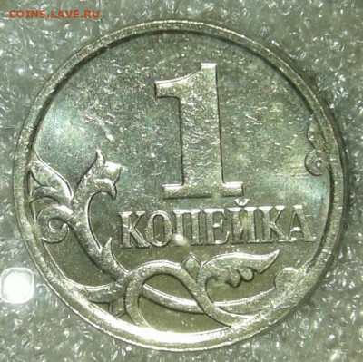 Очень редкая 1 коп 2007 м шт.5.11Б    до 05.02.20 - 20200202_222310-1