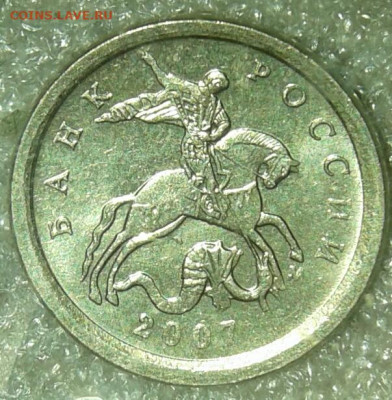 Очень редкая 1 коп 2007 м шт.5.11Б    до 05.02.20 - 20200202_222243-1