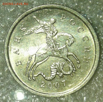 Очень редкая 1 коп 2007 м шт.5.11Б    до 05.02.20 - 20200202_222156-1