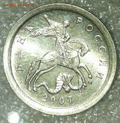 Очень редкая 1 коп 2007 м шт.5.11Б    до 05.02.20 - 20200202_222030-1