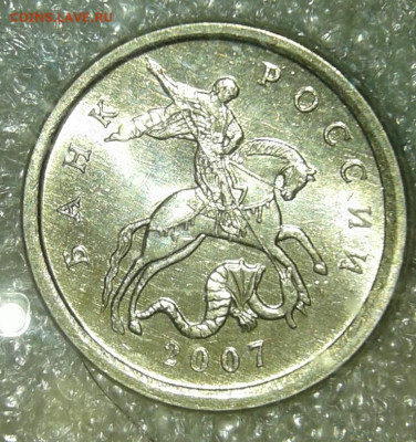 Очень редкая 1 коп 2007 м шт.5.11Б    до 05.02.20 - 20200202_220320-1