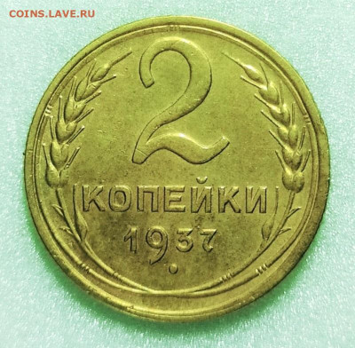 2 копейки 1937.До 04.02.2020 г. в 22.00 - IMG_20200202_221949