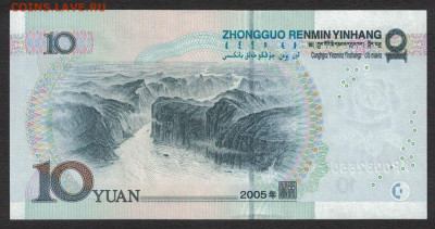Китай 10 юаней 2005 unc 09.02.20. 22:00 мск - 1