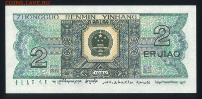 Китай 2 цзяо 1980 unc 09.02.20. 22:00 мск - 2