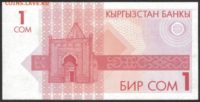 Киргизия 1 сом 1993 unc 09.02.20. 22:00 мск - 1