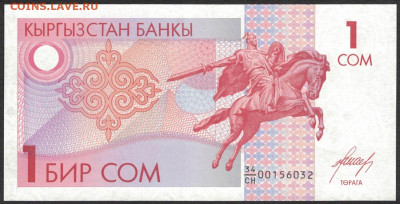 Киргизия 1 сом 1993 unc 09.02.20. 22:00 мск - 2