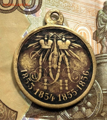 Медаль в память Крымской войны с 200 руб. до 6.02.20 22:00 - image-31-01-20-11-05-9