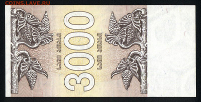 Грузия 3000 купонов 1993 unc 09.02.20. 22:00 мск - 1