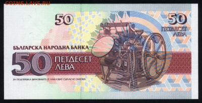 Болгария 50 лева 1992 unc 09.02.20. 22:00 мск - 1