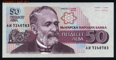 Болгария 50 лева 1992 unc 09.02.20. 22:00 мск - 2