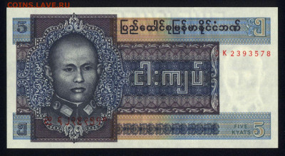 Бирма 5 кьят 1973 unc 09.02.20. 22:00 мск - 2